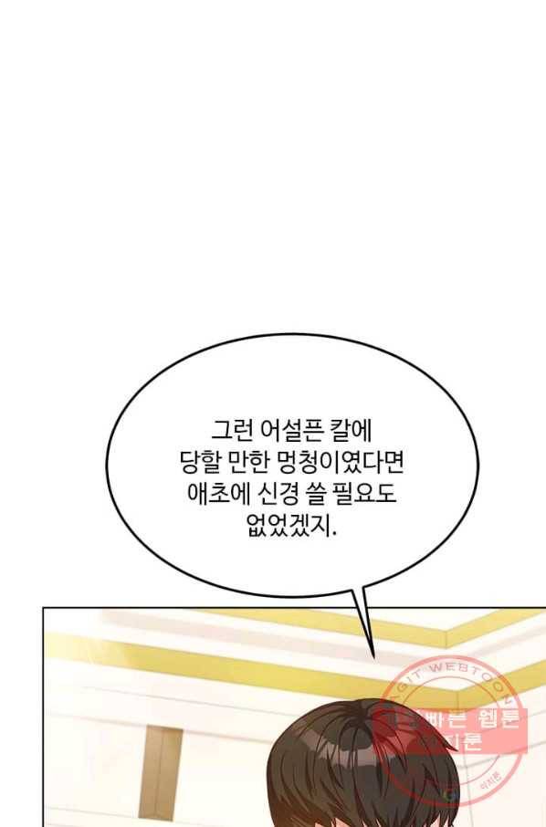 패왕에게 비서가 필요한 이유 39화 56