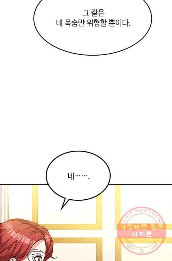 패왕에게 비서가 필요한 이유 39화 58