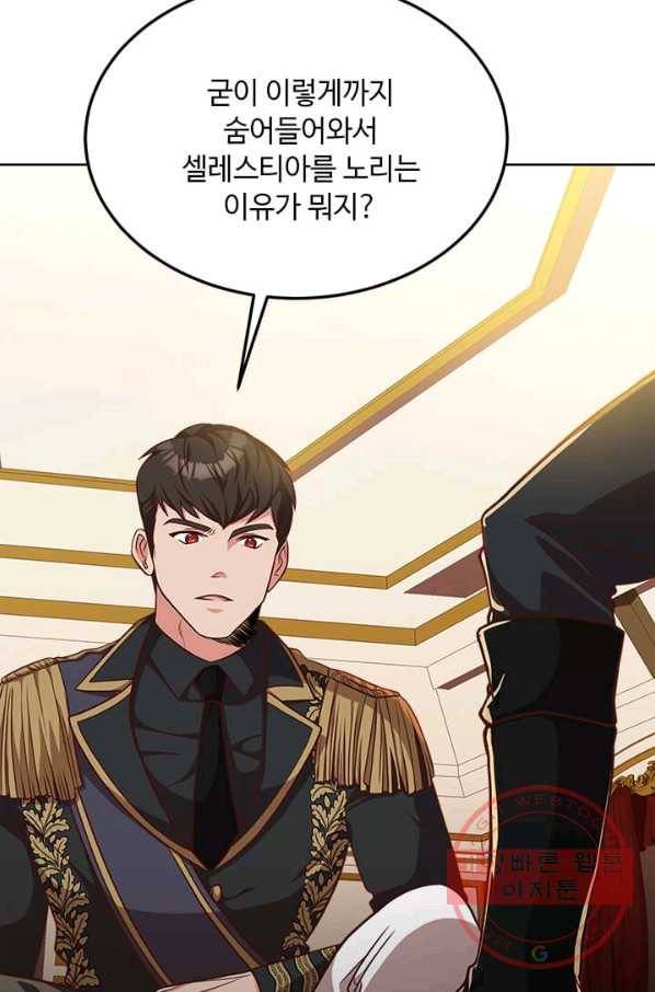 패왕에게 비서가 필요한 이유 39화 69