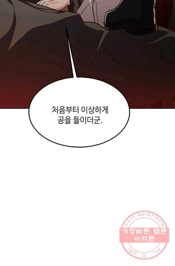 패왕에게 비서가 필요한 이유 39화 70