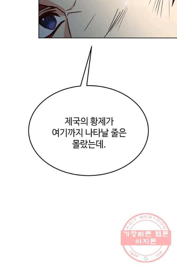 패왕에게 비서가 필요한 이유 39화 76