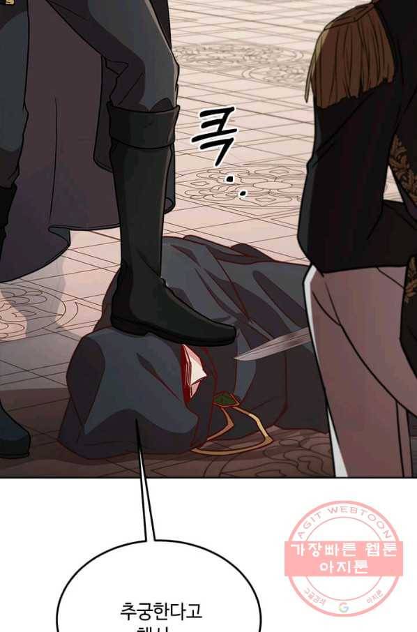 패왕에게 비서가 필요한 이유 39화 79