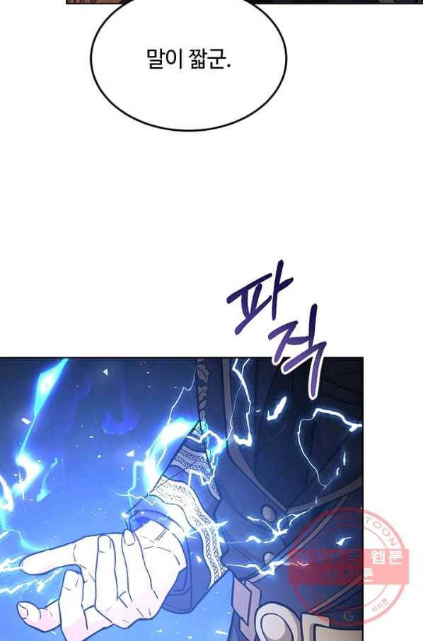 패왕에게 비서가 필요한 이유 39화 81