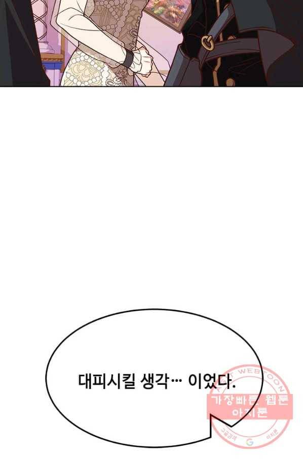 패왕에게 비서가 필요한 이유 39화 93