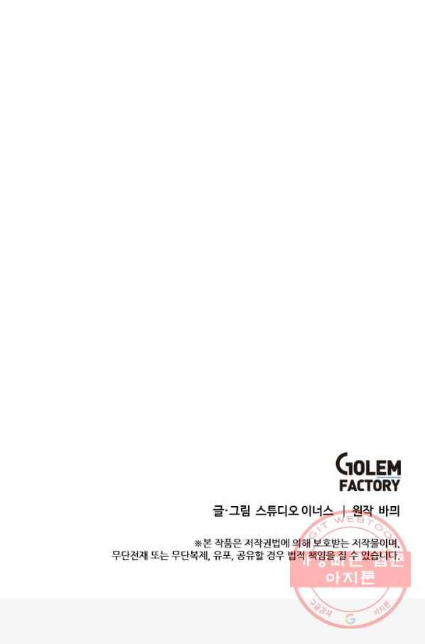 패왕에게 비서가 필요한 이유 39화 98