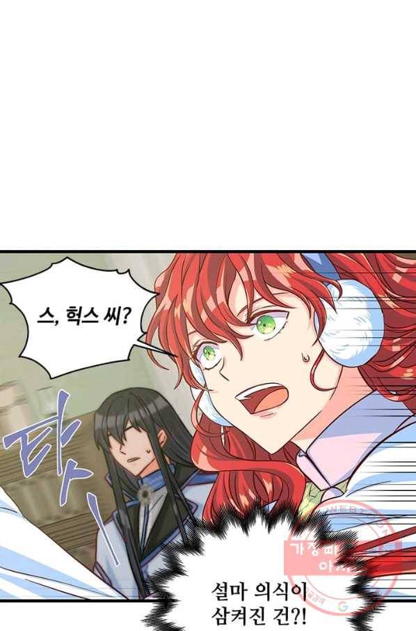 프리실라의 결혼 의뢰 72화 5