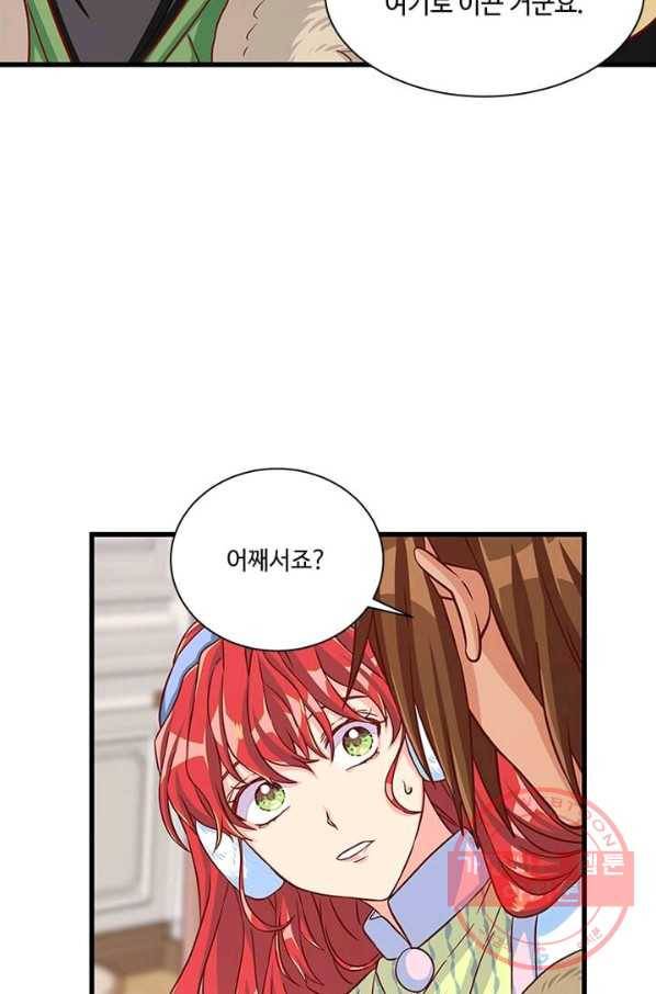 프리실라의 결혼 의뢰 72화 15