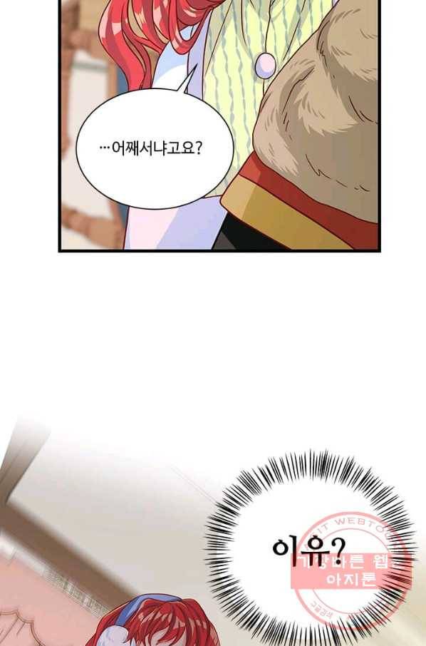 프리실라의 결혼 의뢰 72화 16