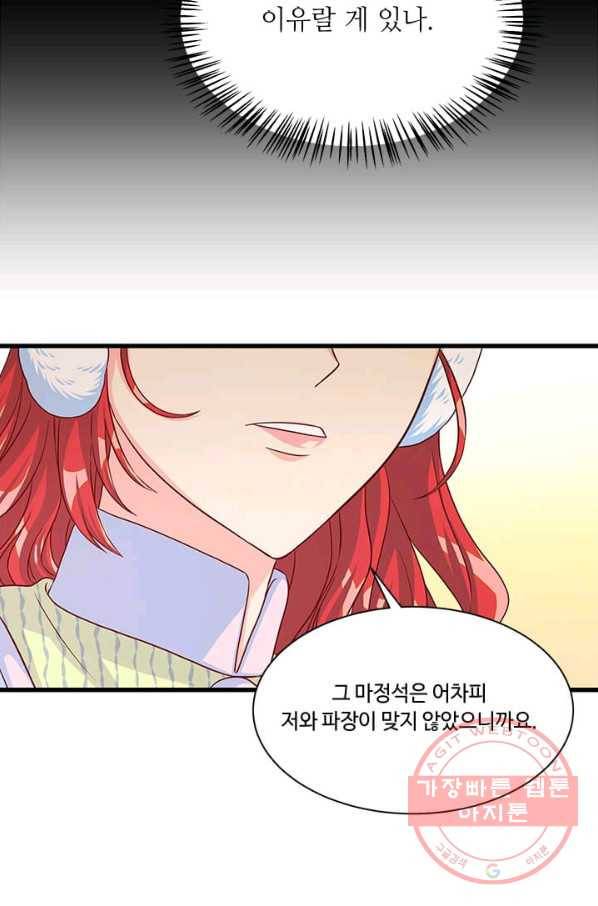 프리실라의 결혼 의뢰 72화 19