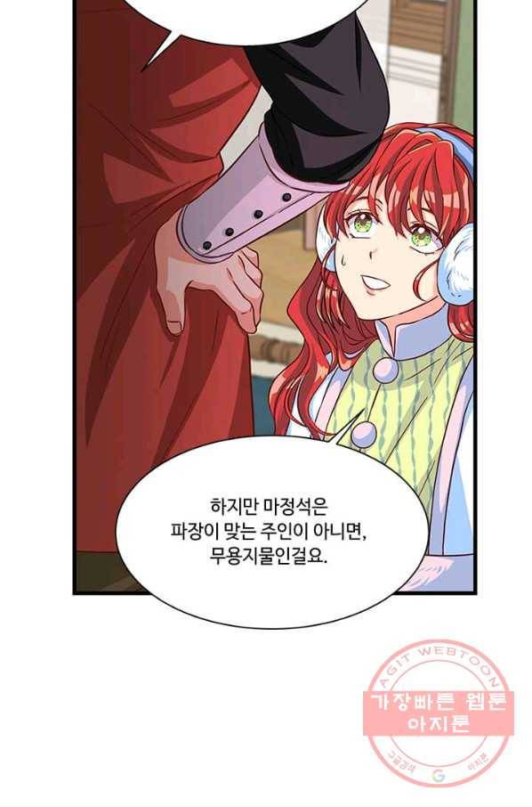 프리실라의 결혼 의뢰 72화 23