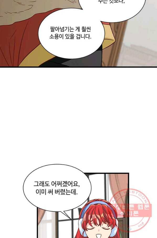 프리실라의 결혼 의뢰 72화 25