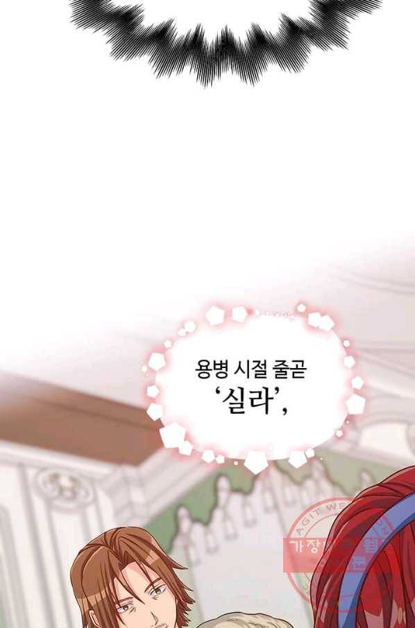 프리실라의 결혼 의뢰 72화 29