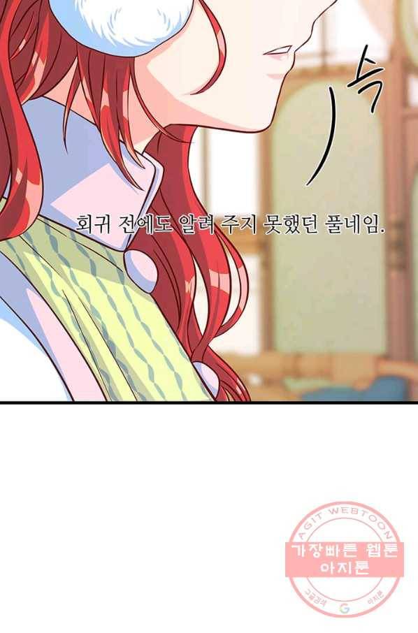 프리실라의 결혼 의뢰 72화 33