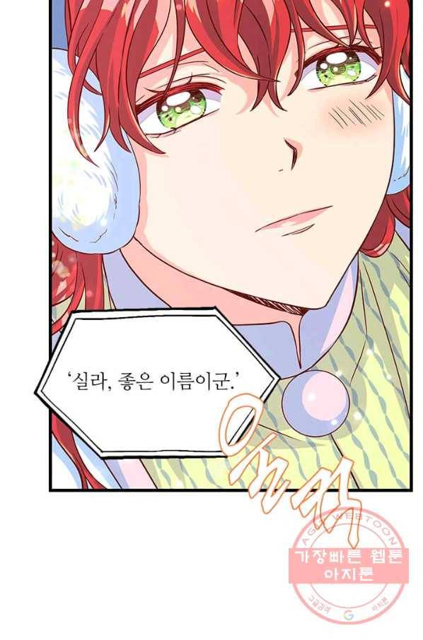 프리실라의 결혼 의뢰 72화 37