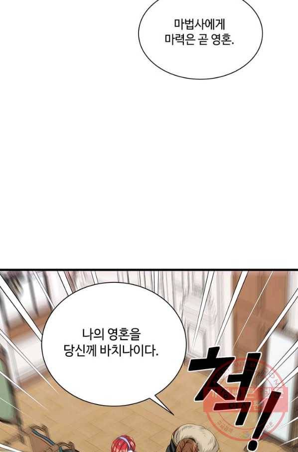 프리실라의 결혼 의뢰 72화 39