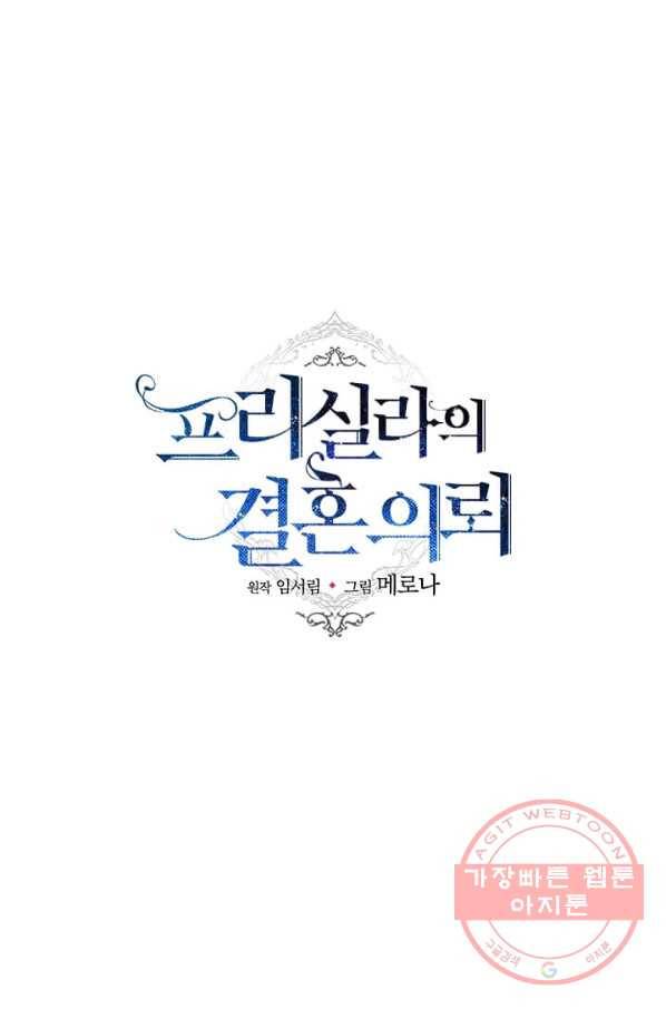 프리실라의 결혼 의뢰 72화 41