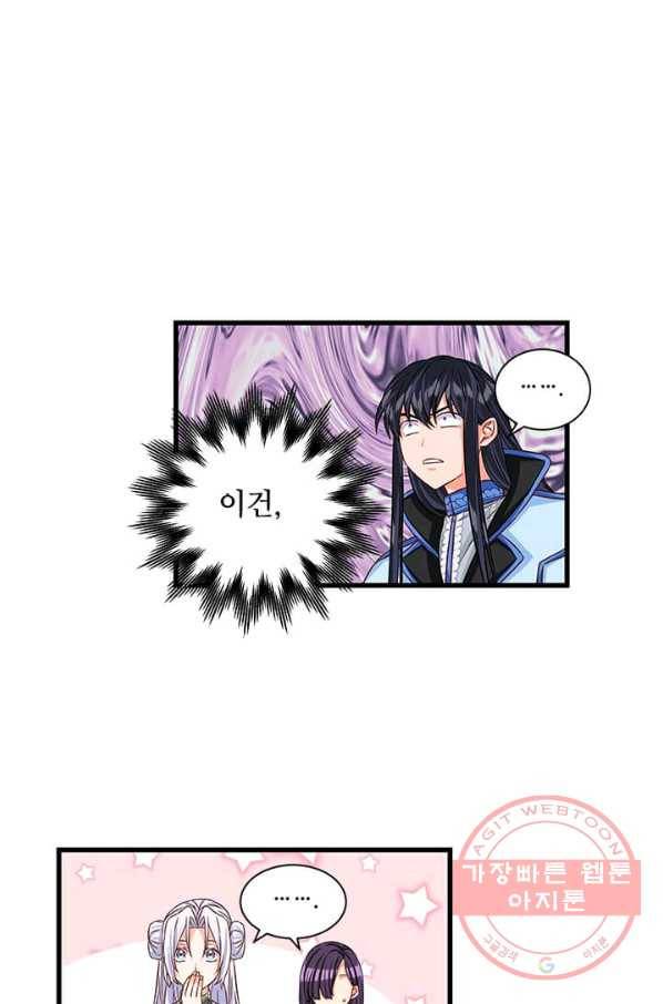 프리실라의 결혼 의뢰 72화 42