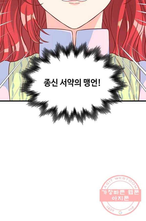 프리실라의 결혼 의뢰 72화 44