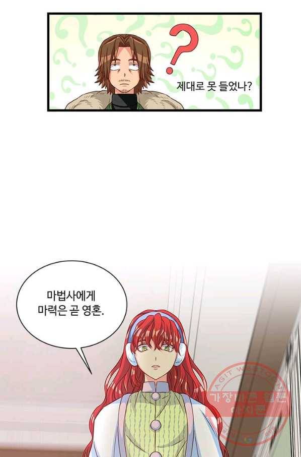 프리실라의 결혼 의뢰 72화 45