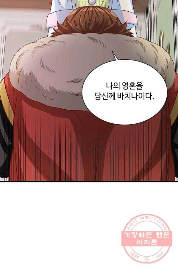 프리실라의 결혼 의뢰 72화 46