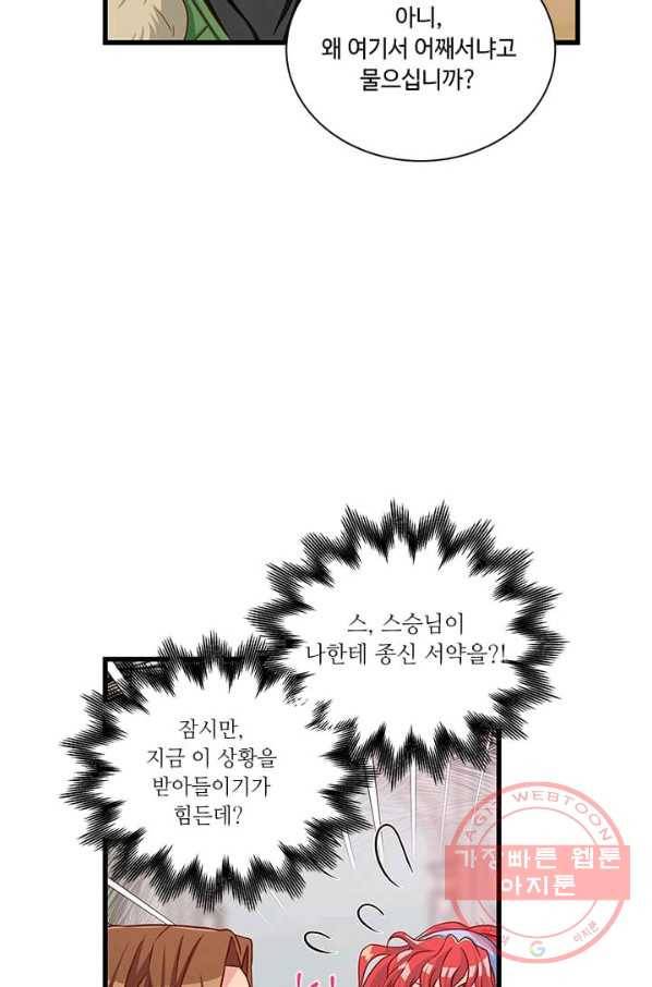 프리실라의 결혼 의뢰 72화 48