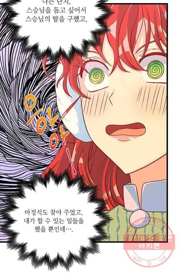 프리실라의 결혼 의뢰 72화 50