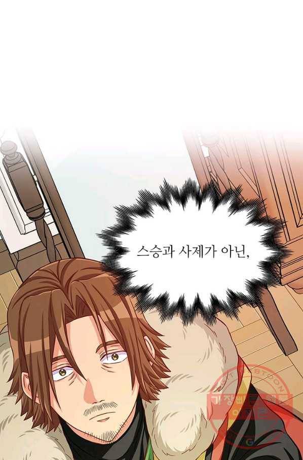 프리실라의 결혼 의뢰 72화 51