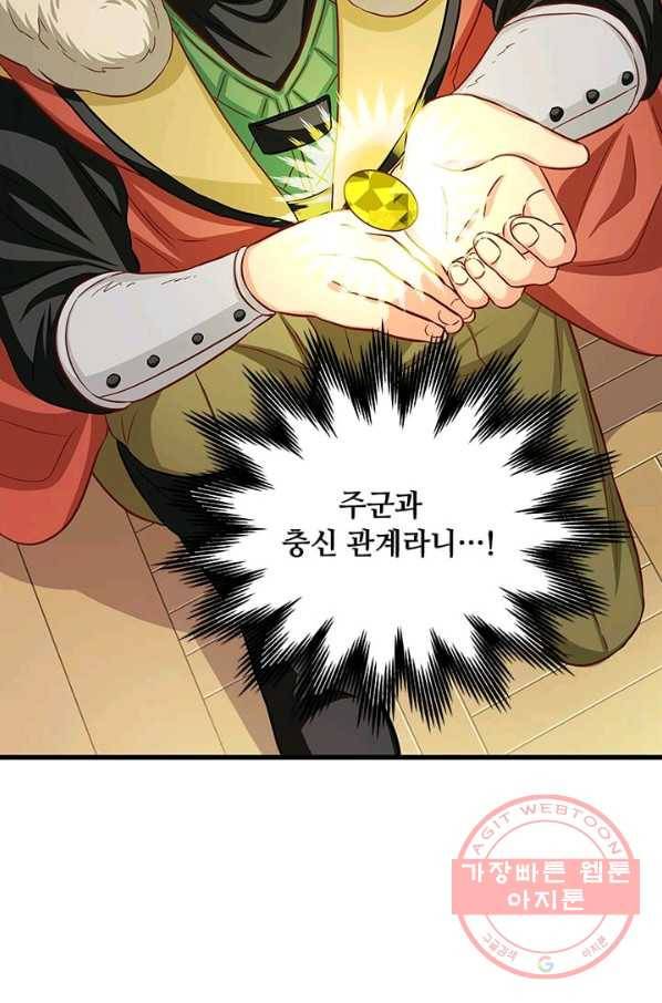 프리실라의 결혼 의뢰 72화 52