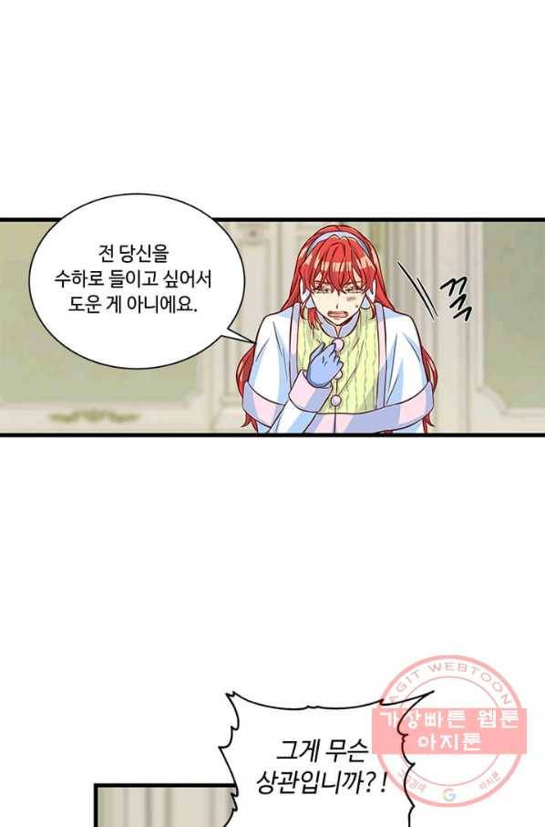프리실라의 결혼 의뢰 72화 53
