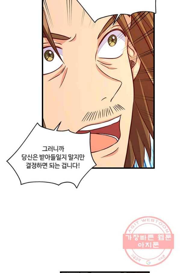 프리실라의 결혼 의뢰 72화 55