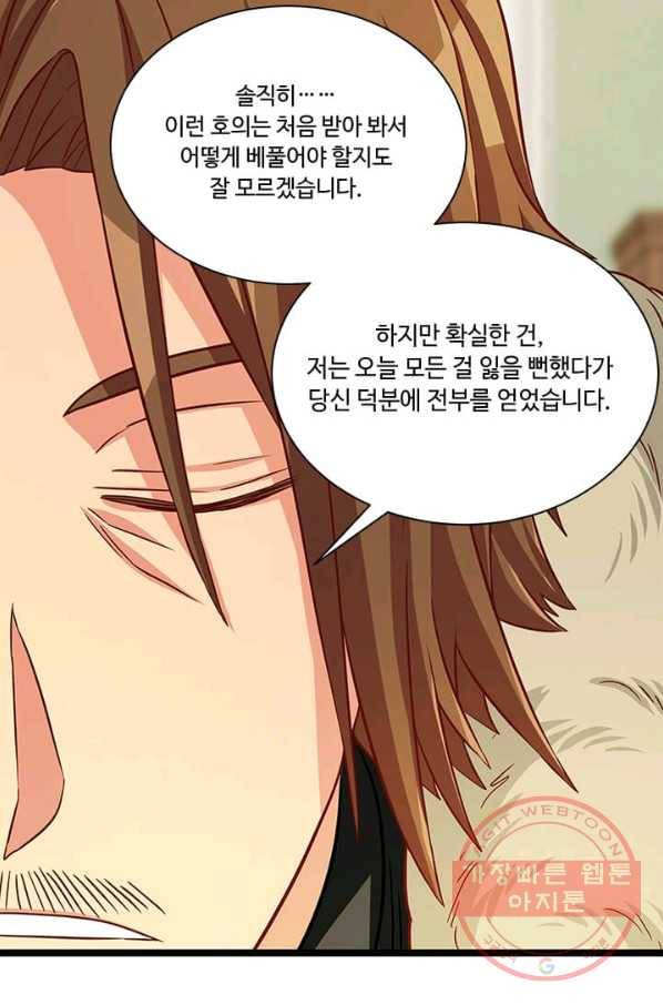 프리실라의 결혼 의뢰 72화 58