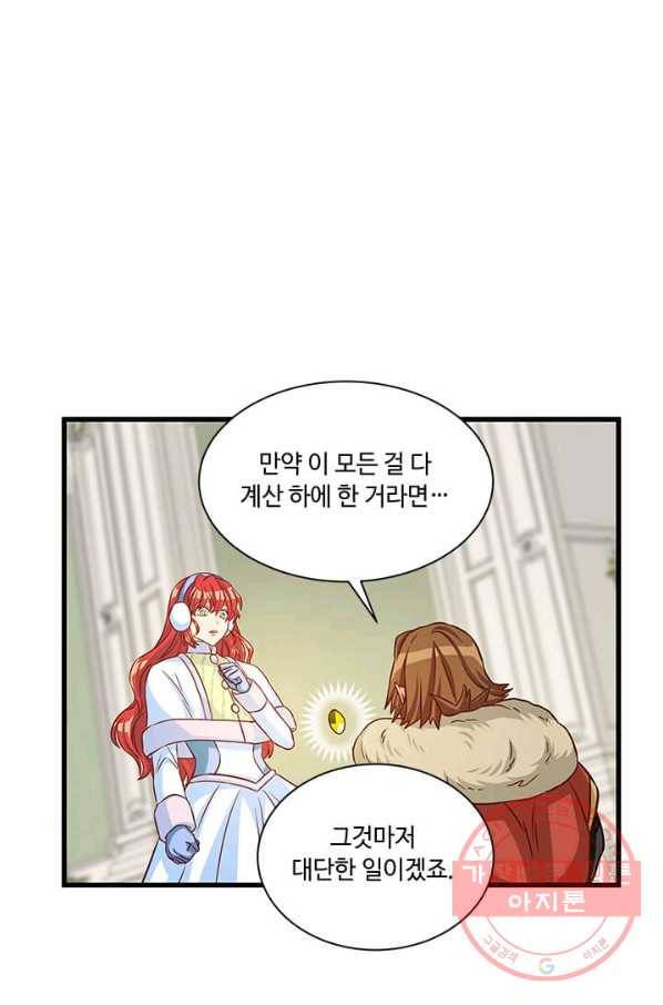 프리실라의 결혼 의뢰 72화 59