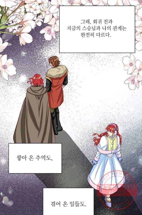 프리실라의 결혼 의뢰 72화 64