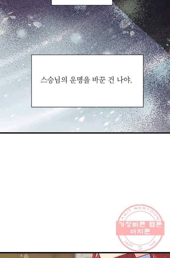 프리실라의 결혼 의뢰 72화 65