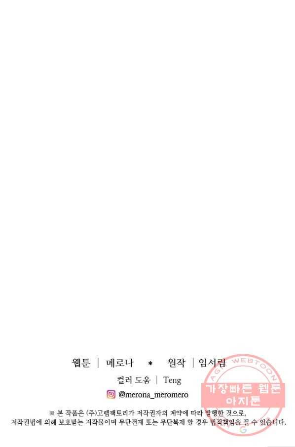 프리실라의 결혼 의뢰 72화 75