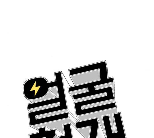 얼굴천재 시즌2 - 40화 82