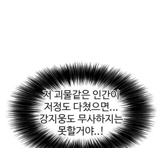 나쁜사람 52화 1