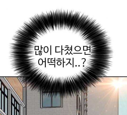 나쁜사람 52화 3