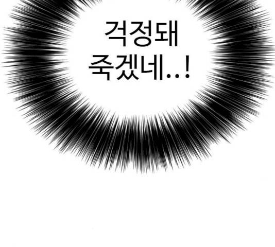 나쁜사람 52화 6