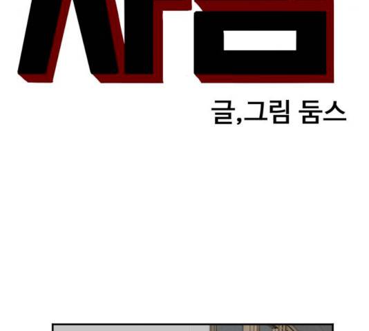 나쁜사람 52화 8