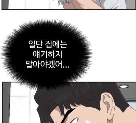 나쁜사람 52화 12