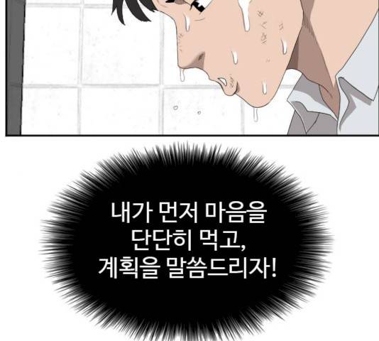 나쁜사람 52화 13