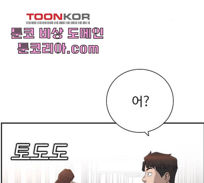 나쁜사람 52화 20