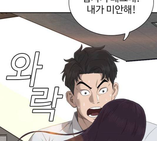 나쁜사람 52화 35