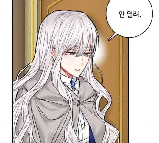 마녀와 용의 신혼일기 45화 3