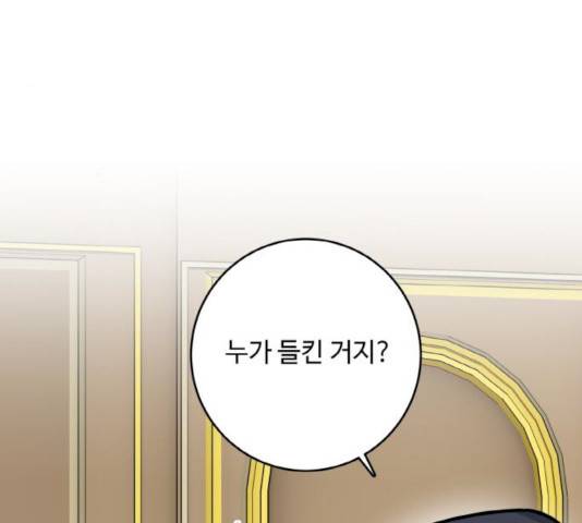 마녀와 용의 신혼일기 45화 5
