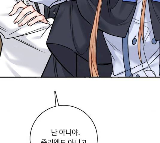 마녀와 용의 신혼일기 45화 7
