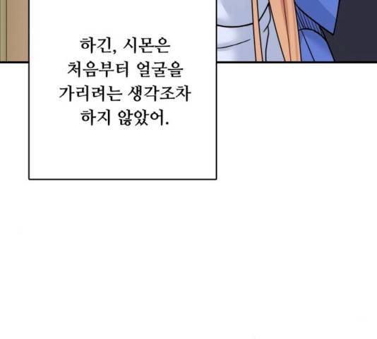마녀와 용의 신혼일기 45화 11