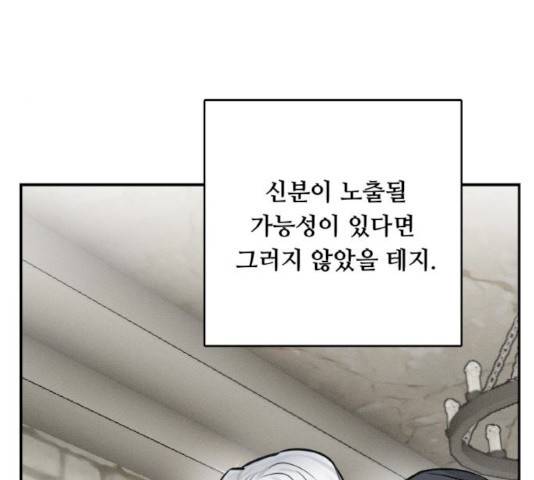 마녀와 용의 신혼일기 45화 12
