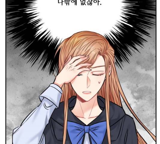 마녀와 용의 신혼일기 45화 16